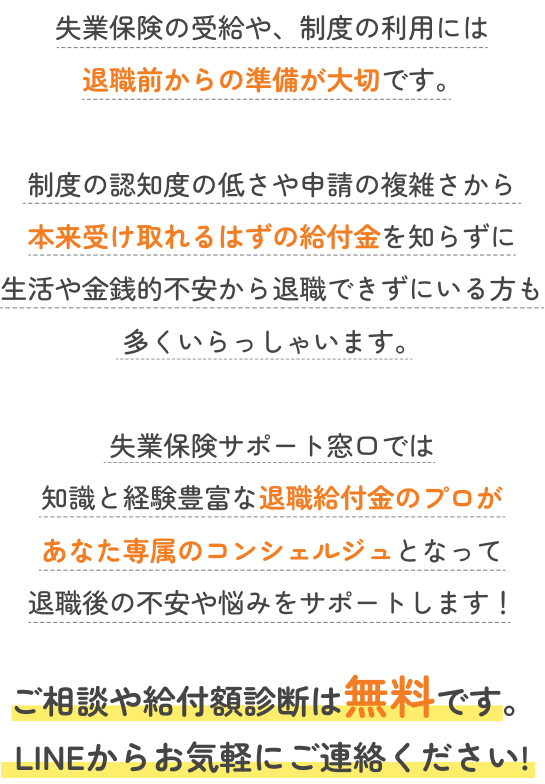 LINEからお気軽にご連絡ください!