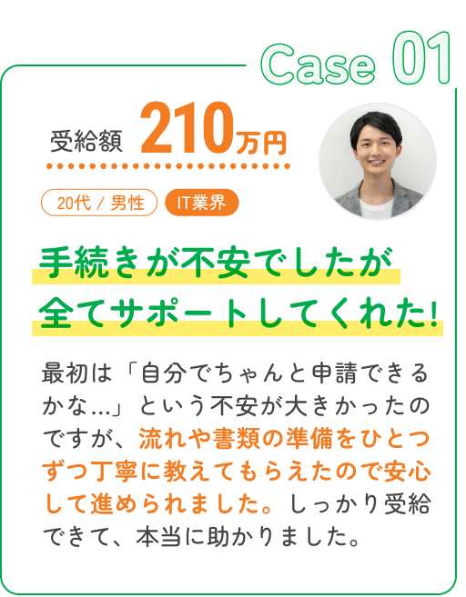 手続きが不安でしたが全てサポートしてくれた