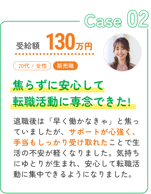 焦らず安心して転職活動に1000年できた