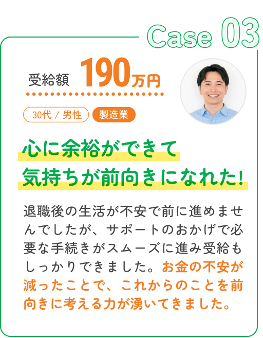 心に余裕ができて気持ちが前向きになれた