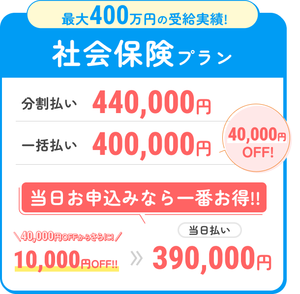 社会保険プラン