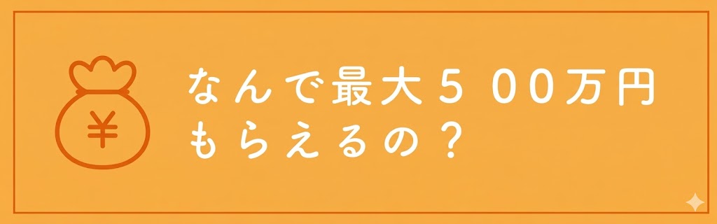 退職前にもらえる給付金